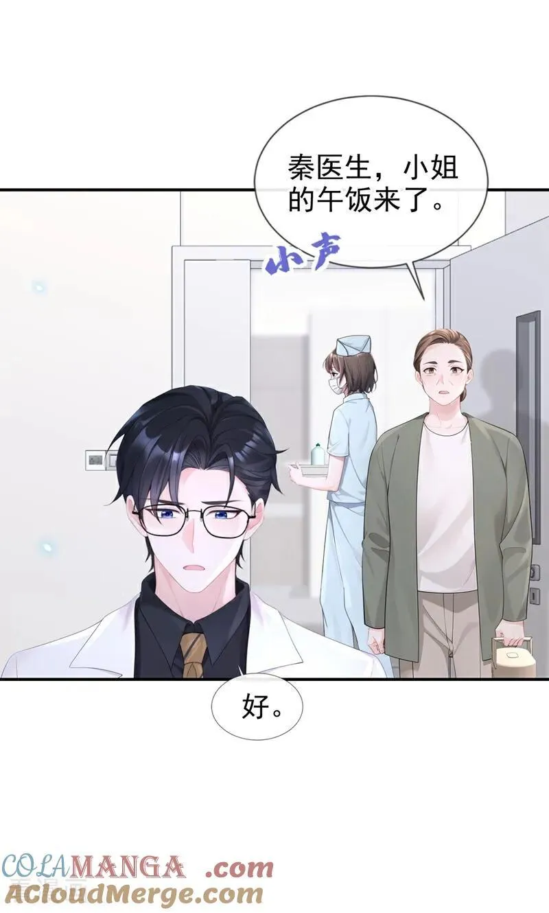 第113话 他俩谈恋爱了？ 第23页