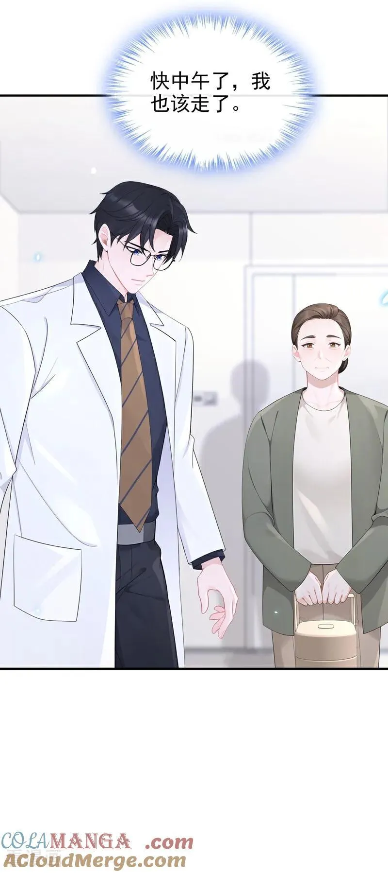 第113话 他俩谈恋爱了？ 第25页