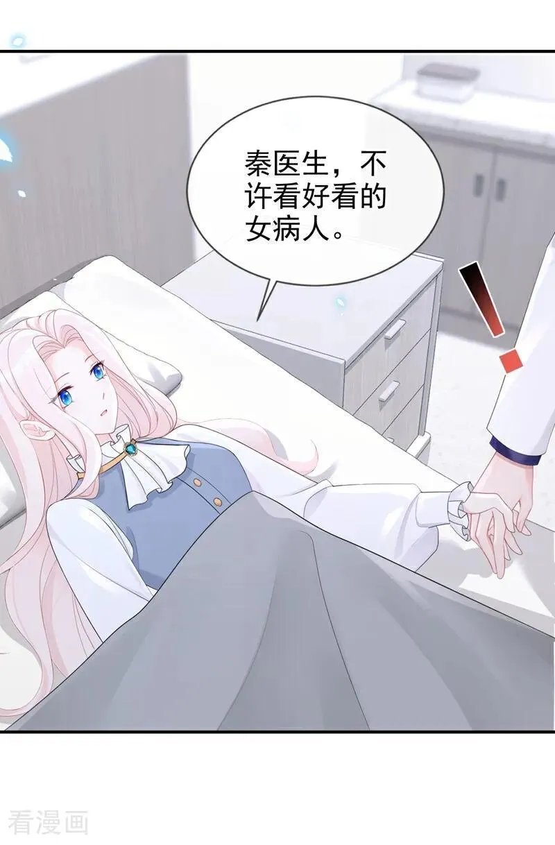 第113话 他俩谈恋爱了？ 第26页