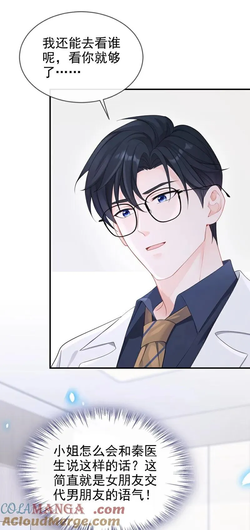 第113话 他俩谈恋爱了？ 第27页