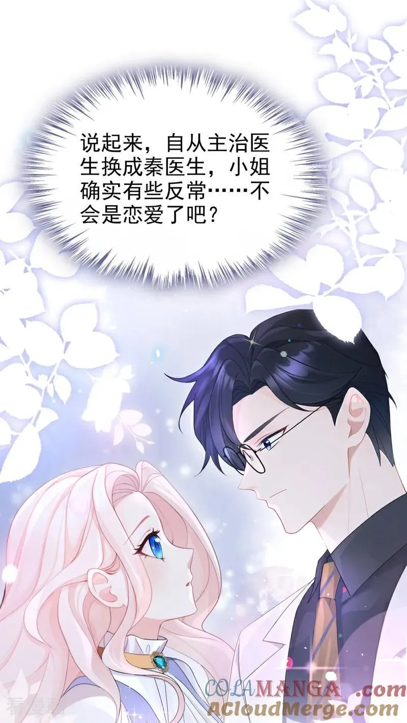 第113话 他俩谈恋爱了？ 第29页