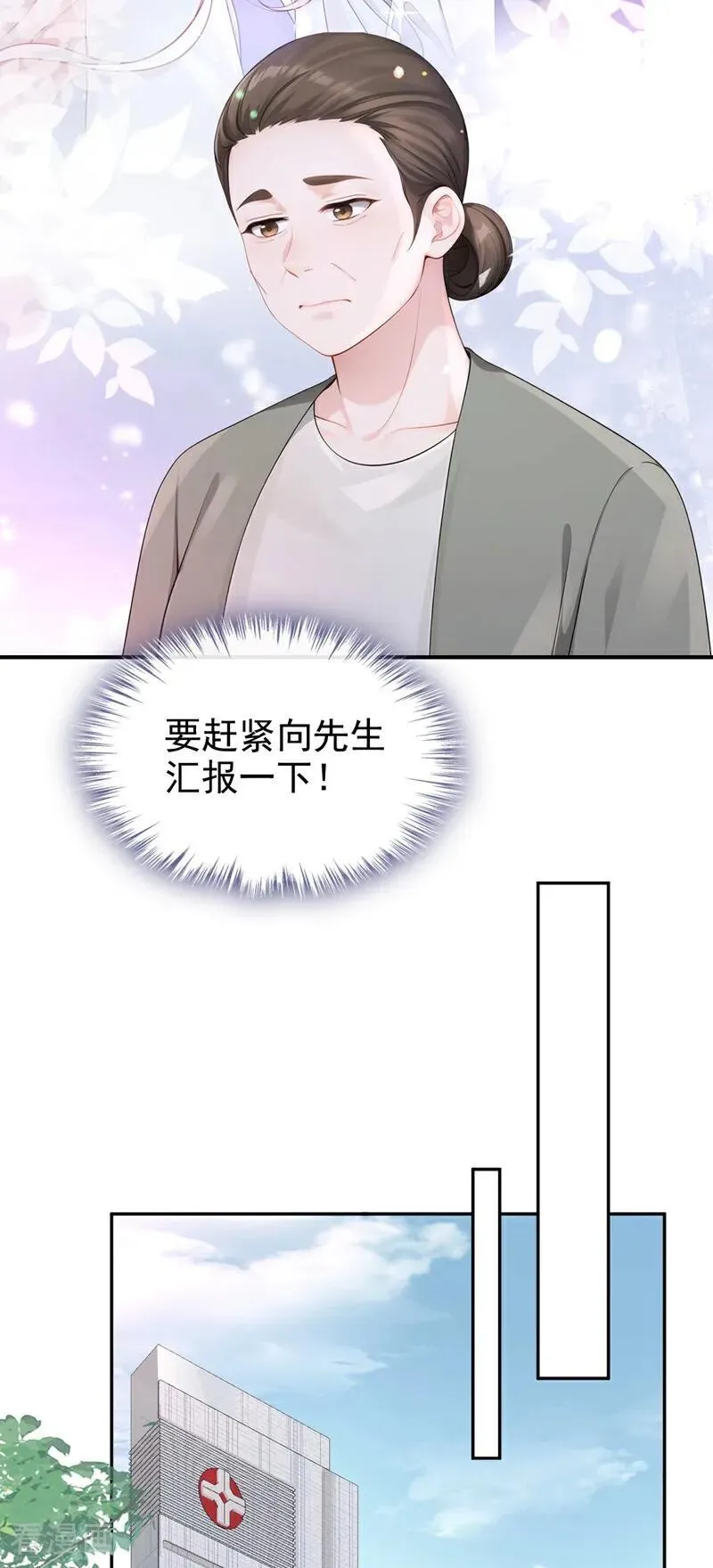 第113话 他俩谈恋爱了？ 第30页