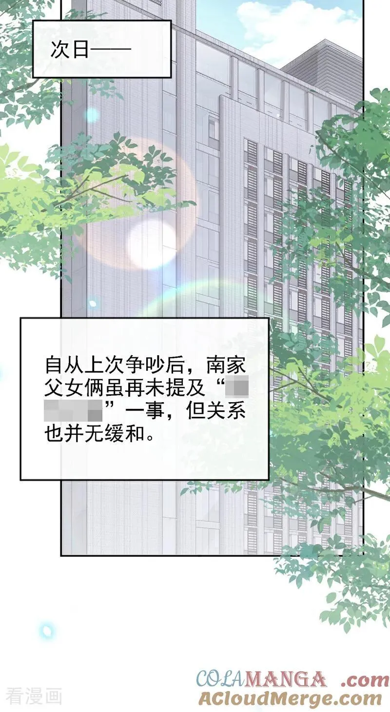 第113话 他俩谈恋爱了？ 第31页