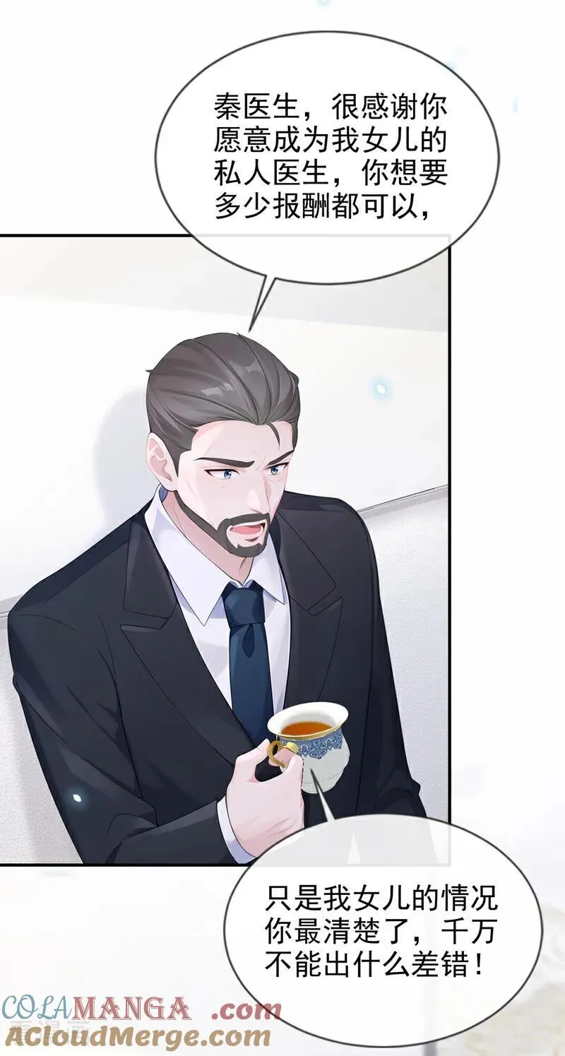 第113话 他俩谈恋爱了？ 第33页