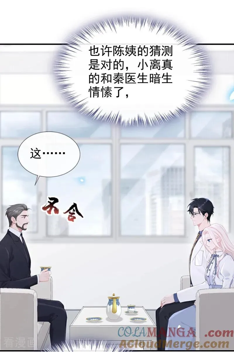第113话 他俩谈恋爱了？ 第37页