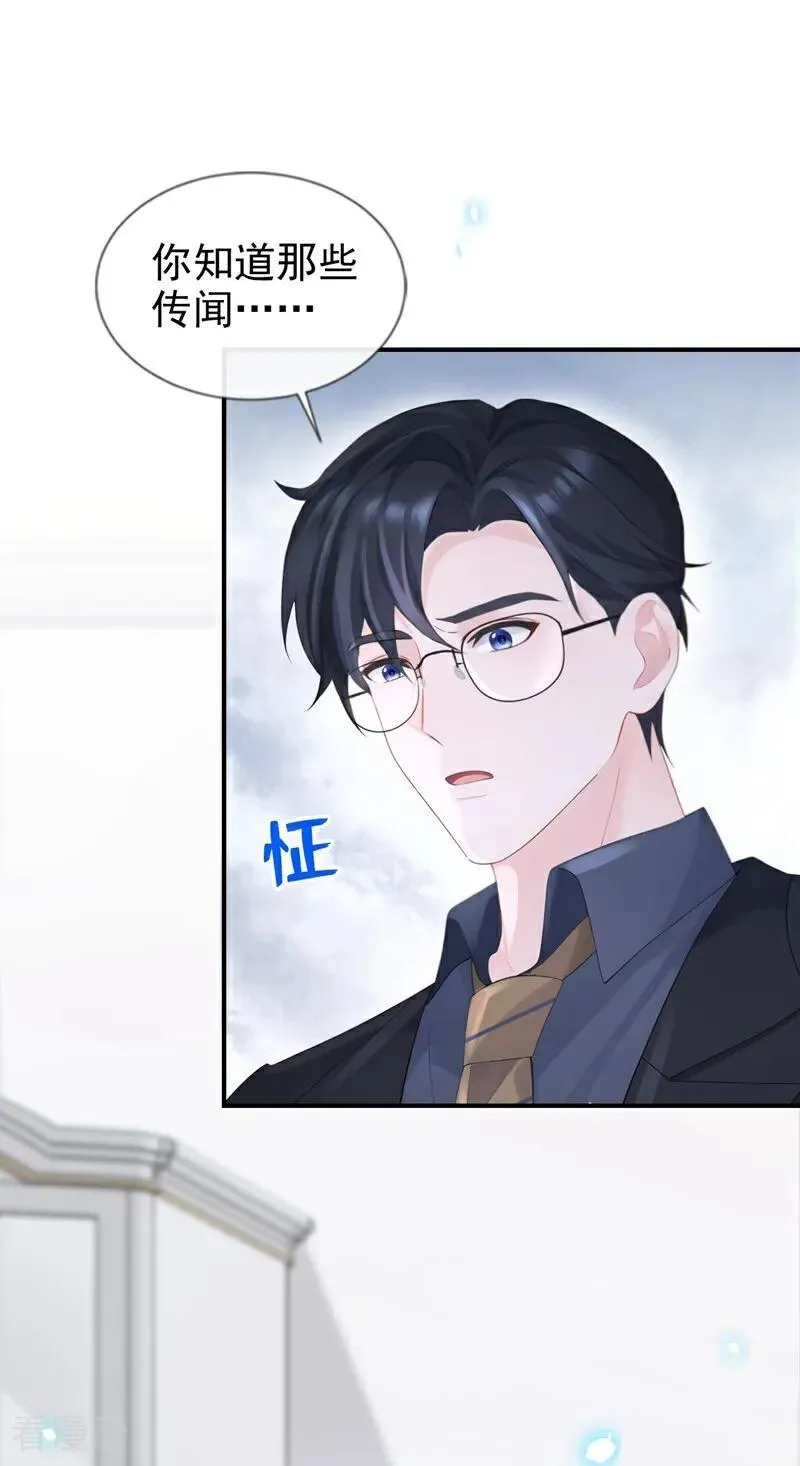 第114话 真相是什么？ 第22页