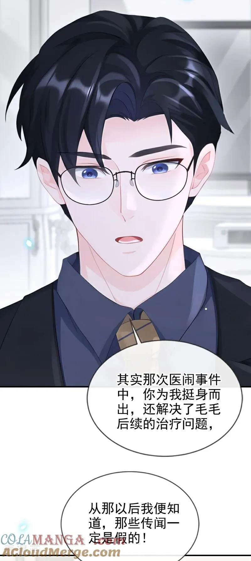 第114话 真相是什么？ 第23页