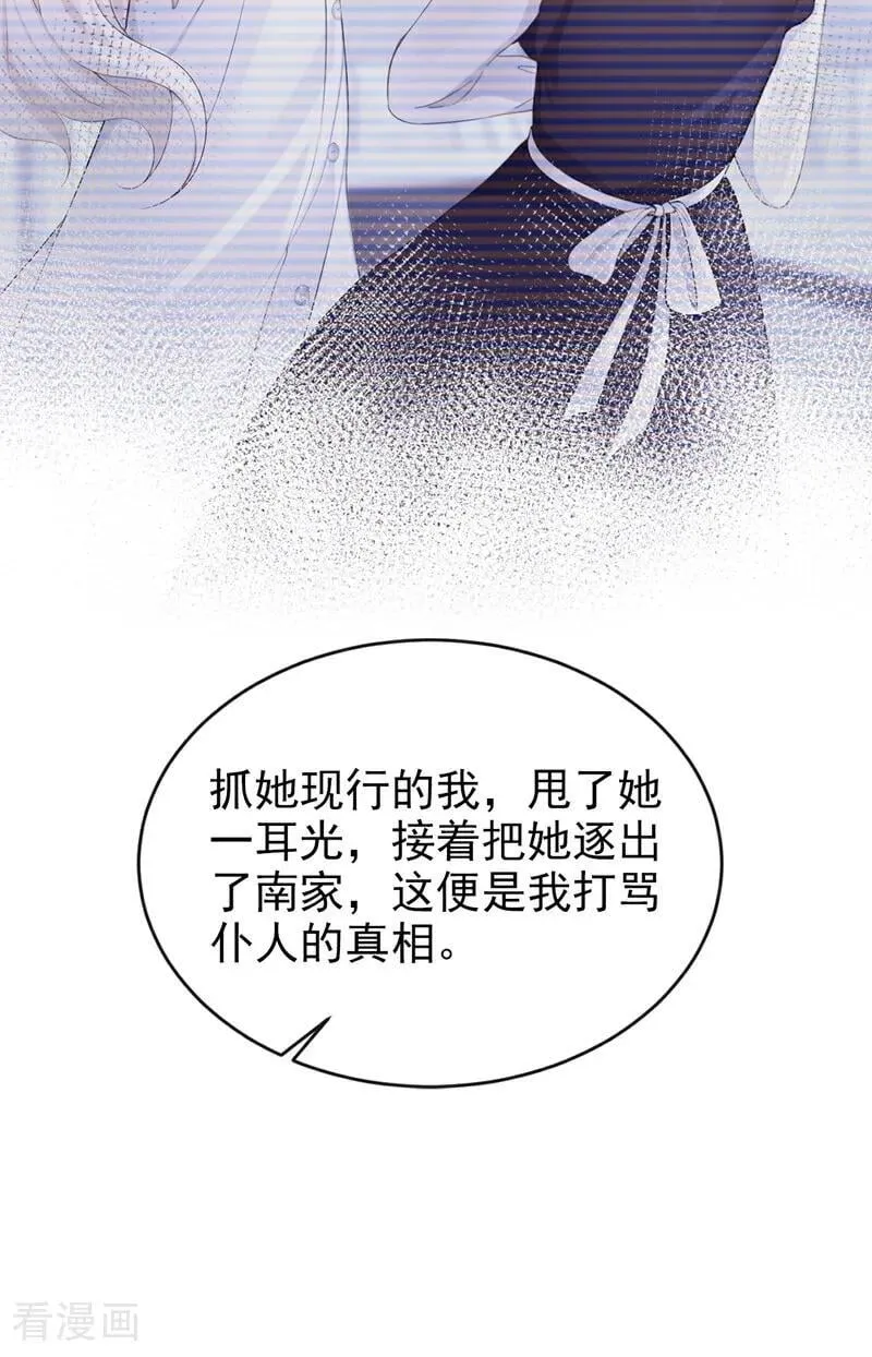 第114话 真相是什么？ 第32页