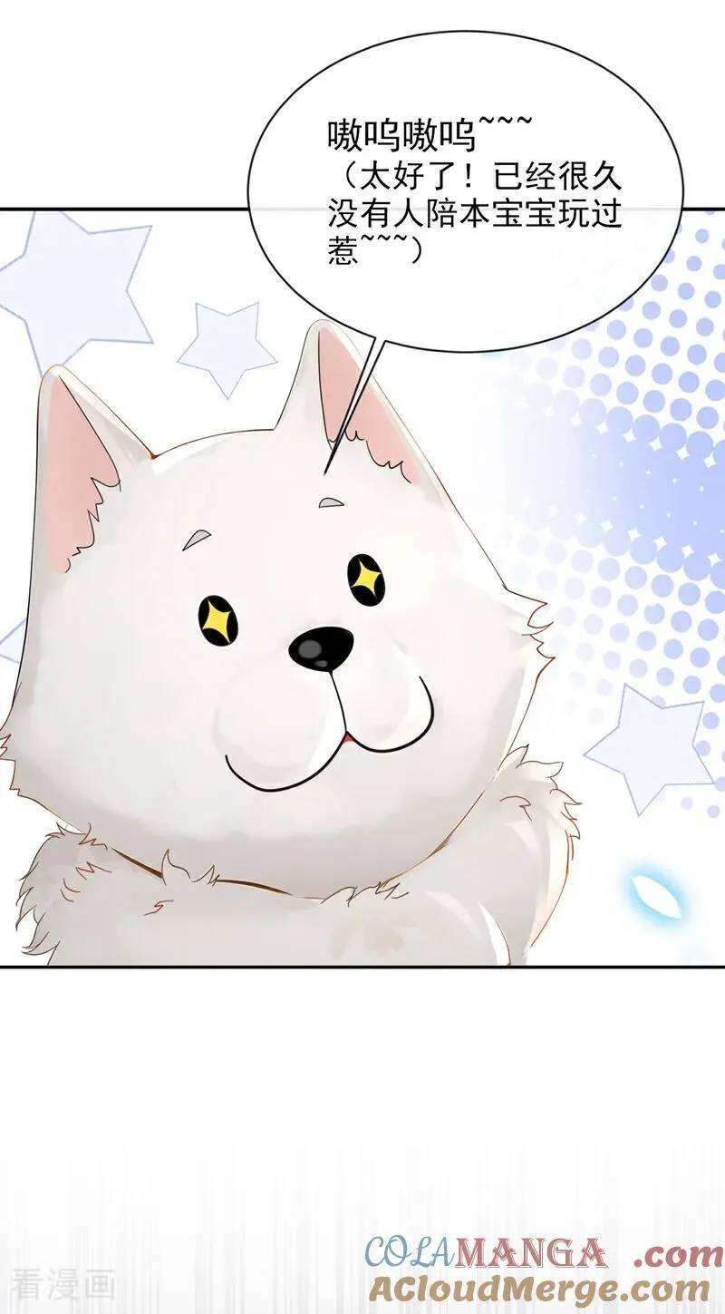 第115话 叫我宝宝 第7页