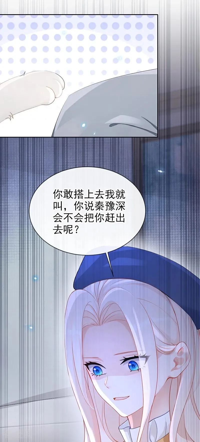第115话 叫我宝宝 第8页