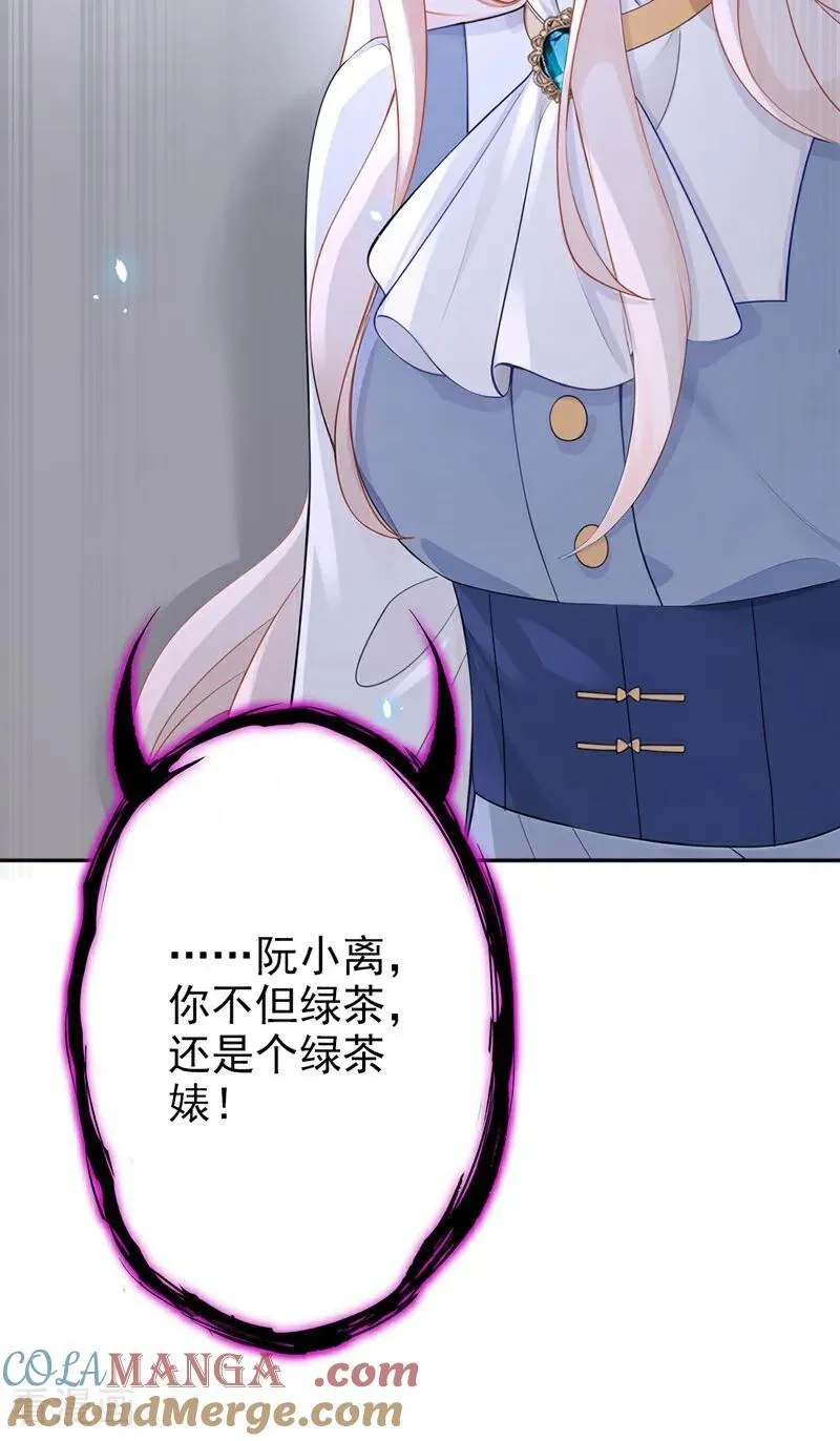 第115话 叫我宝宝 第9页