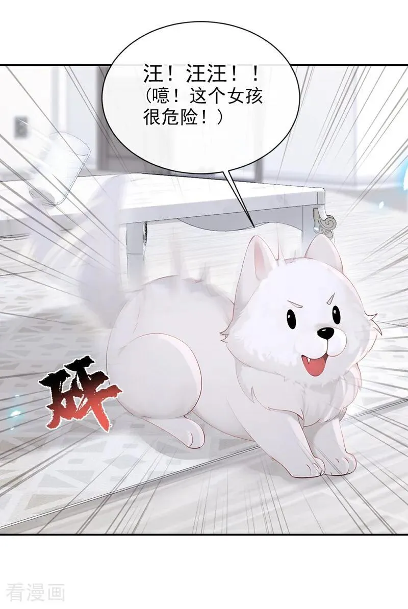 第115话 叫我宝宝 第10页