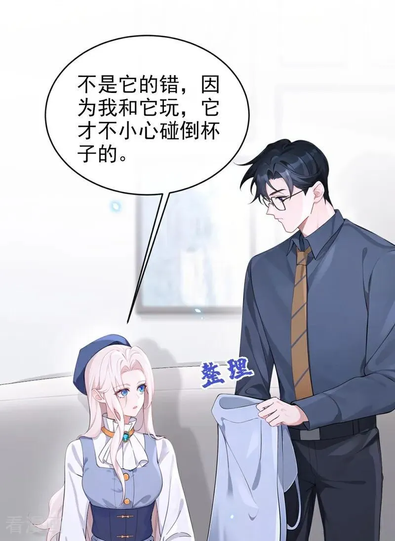 第115话 叫我宝宝 第14页