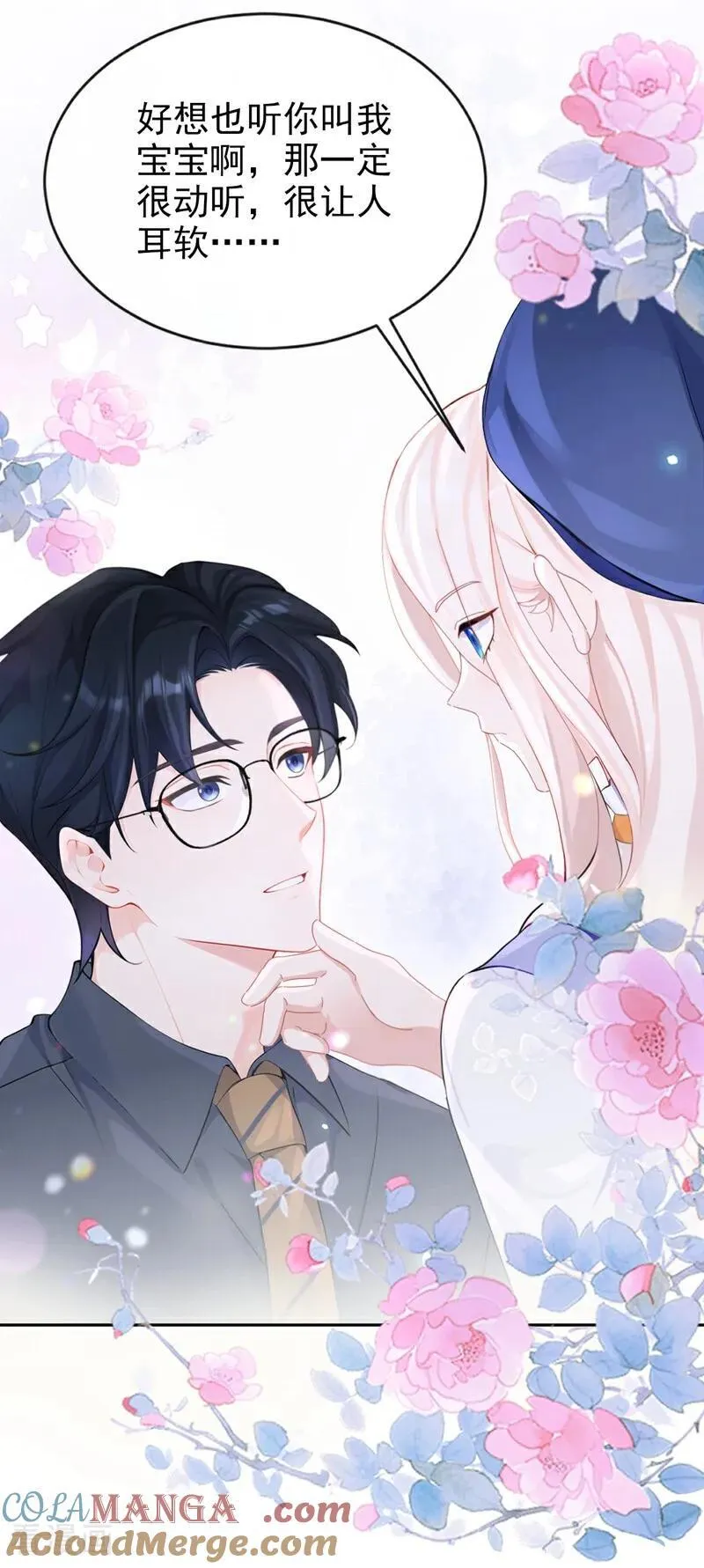 第115话 叫我宝宝 第19页