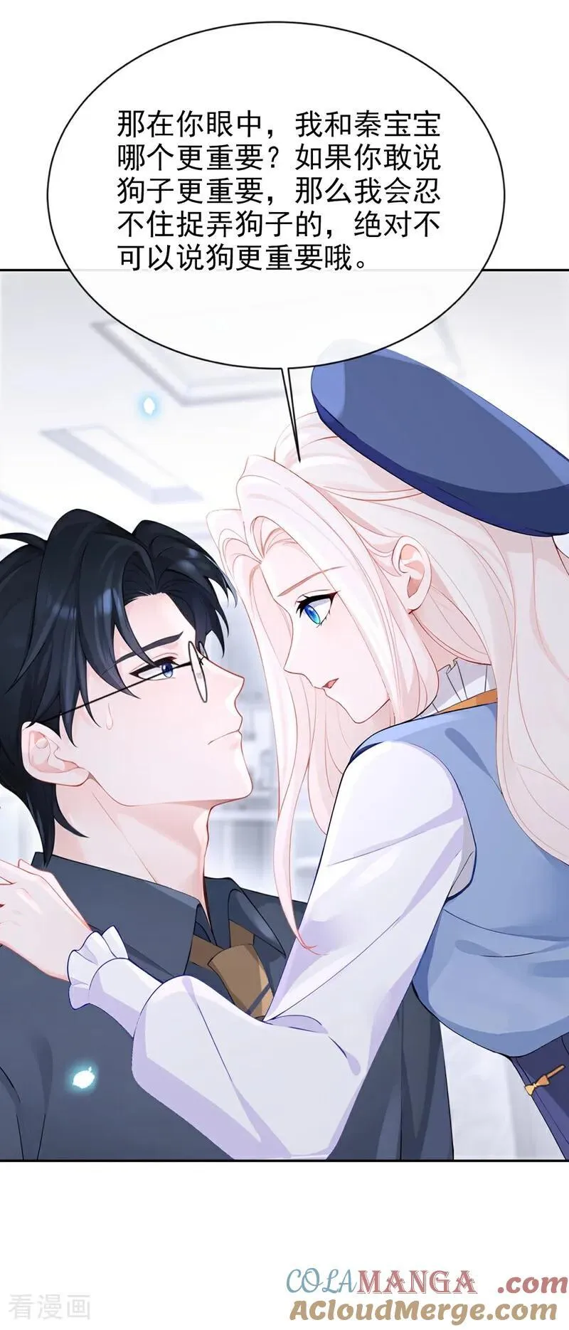 第115话 叫我宝宝 第21页