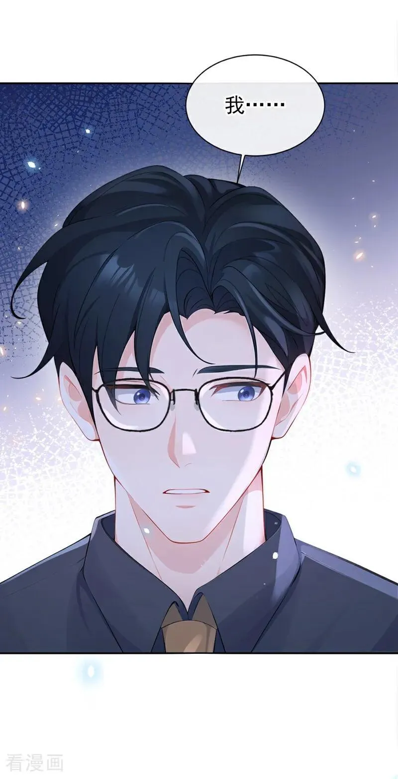第115话 叫我宝宝 第22页