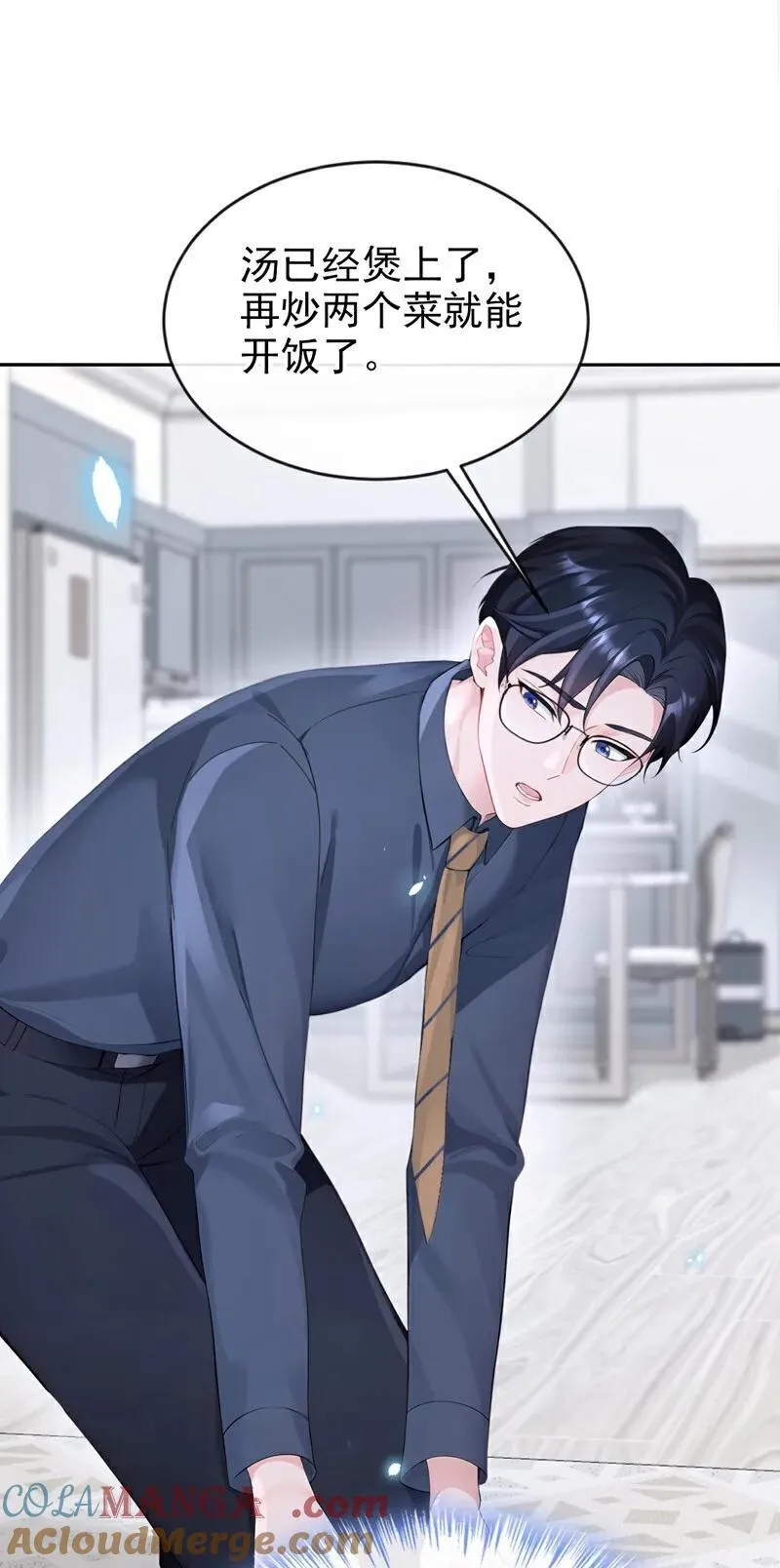 第115话 叫我宝宝 第25页