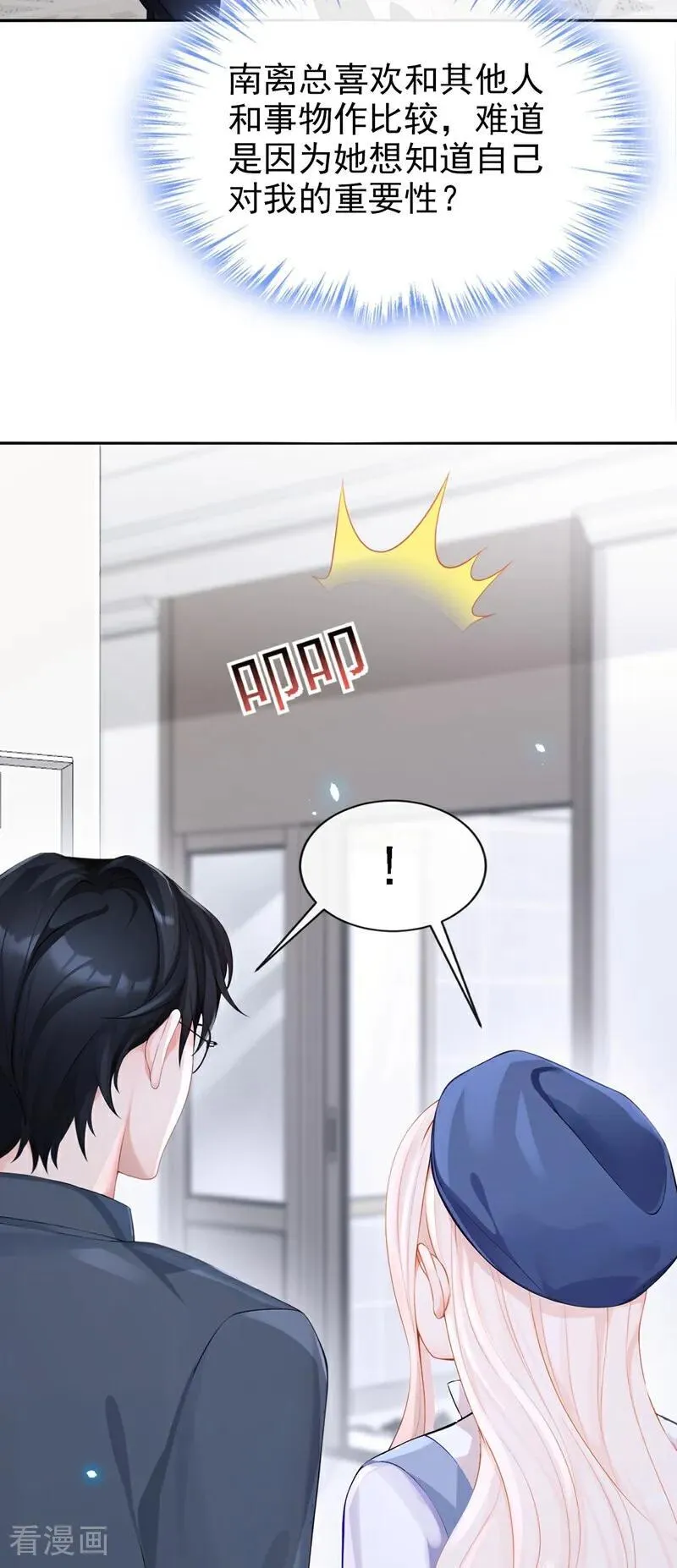 第115话 叫我宝宝 第26页