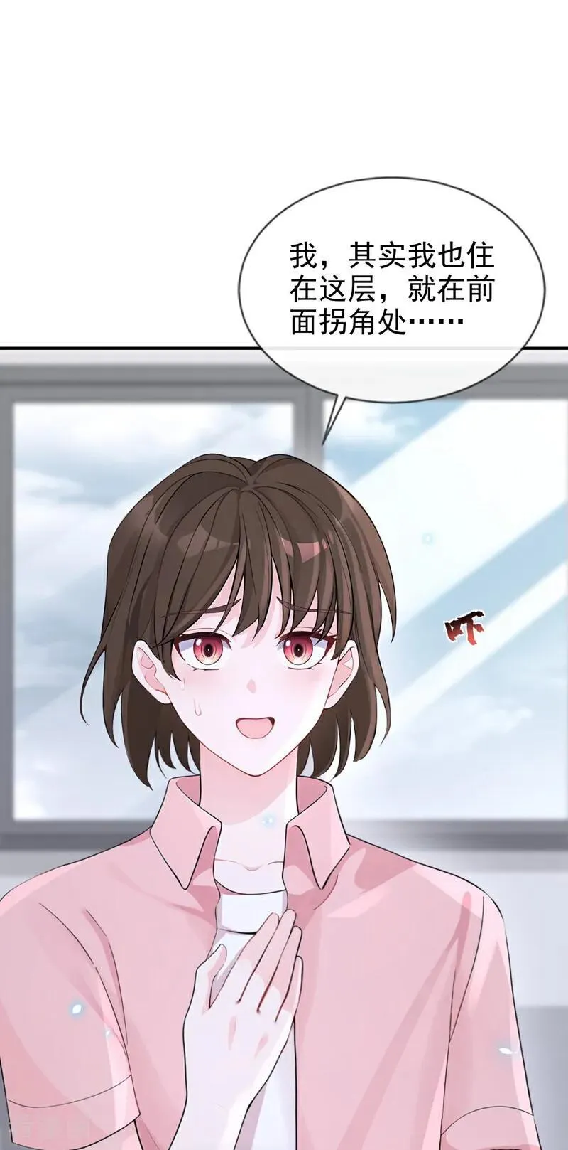 第115话 叫我宝宝 第34页