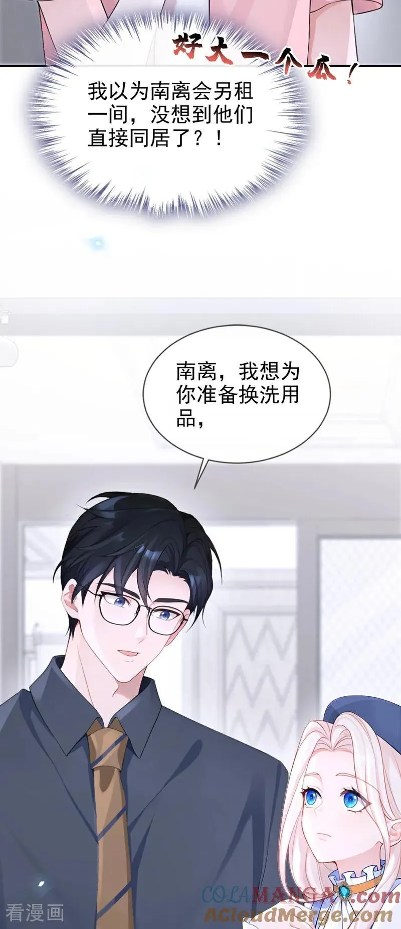 第115话 叫我宝宝 第35页