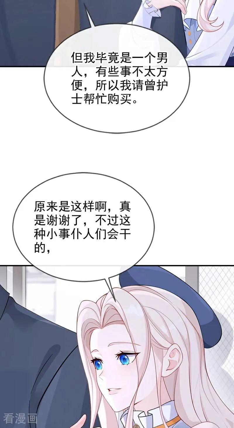 第115话 叫我宝宝 第36页