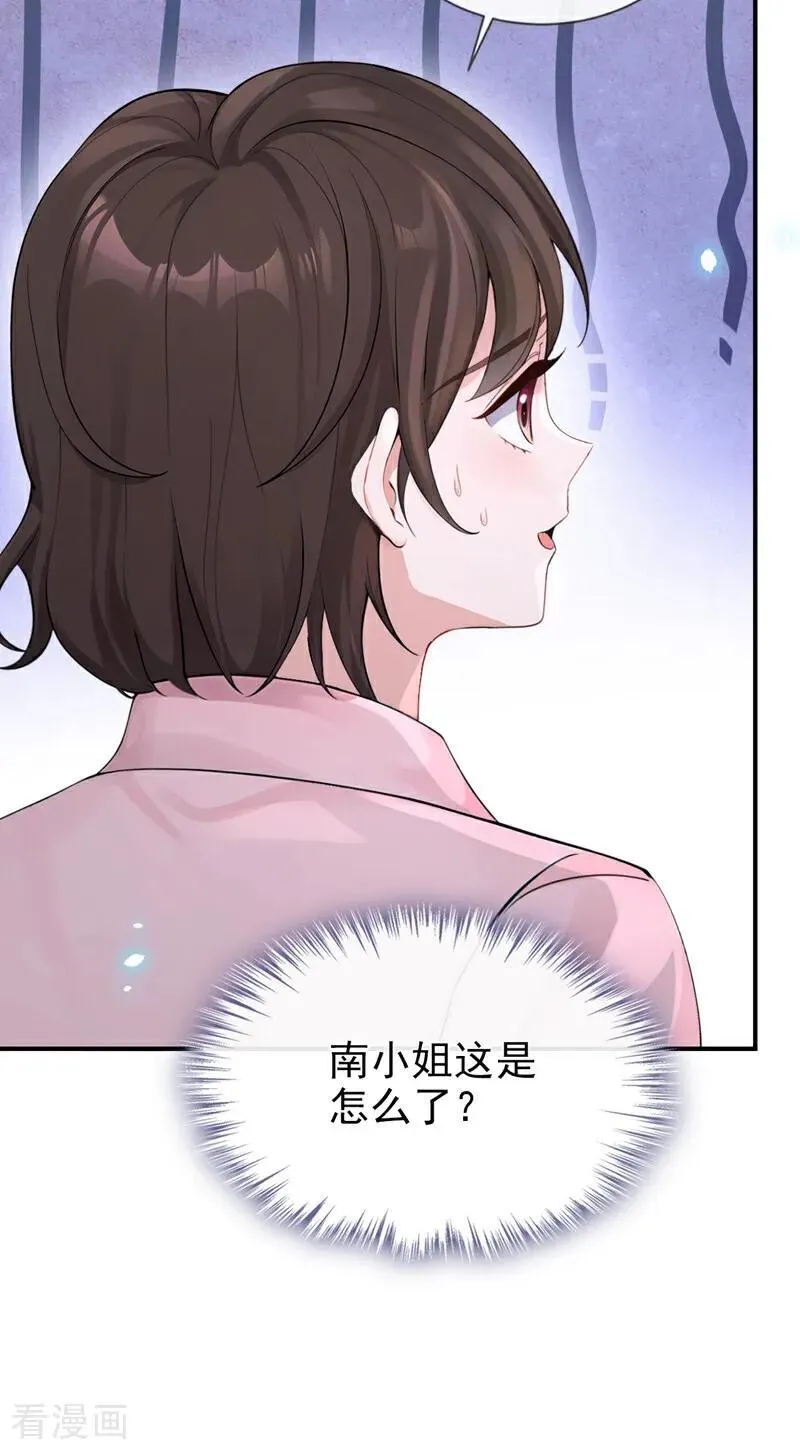 第115话 叫我宝宝 第38页