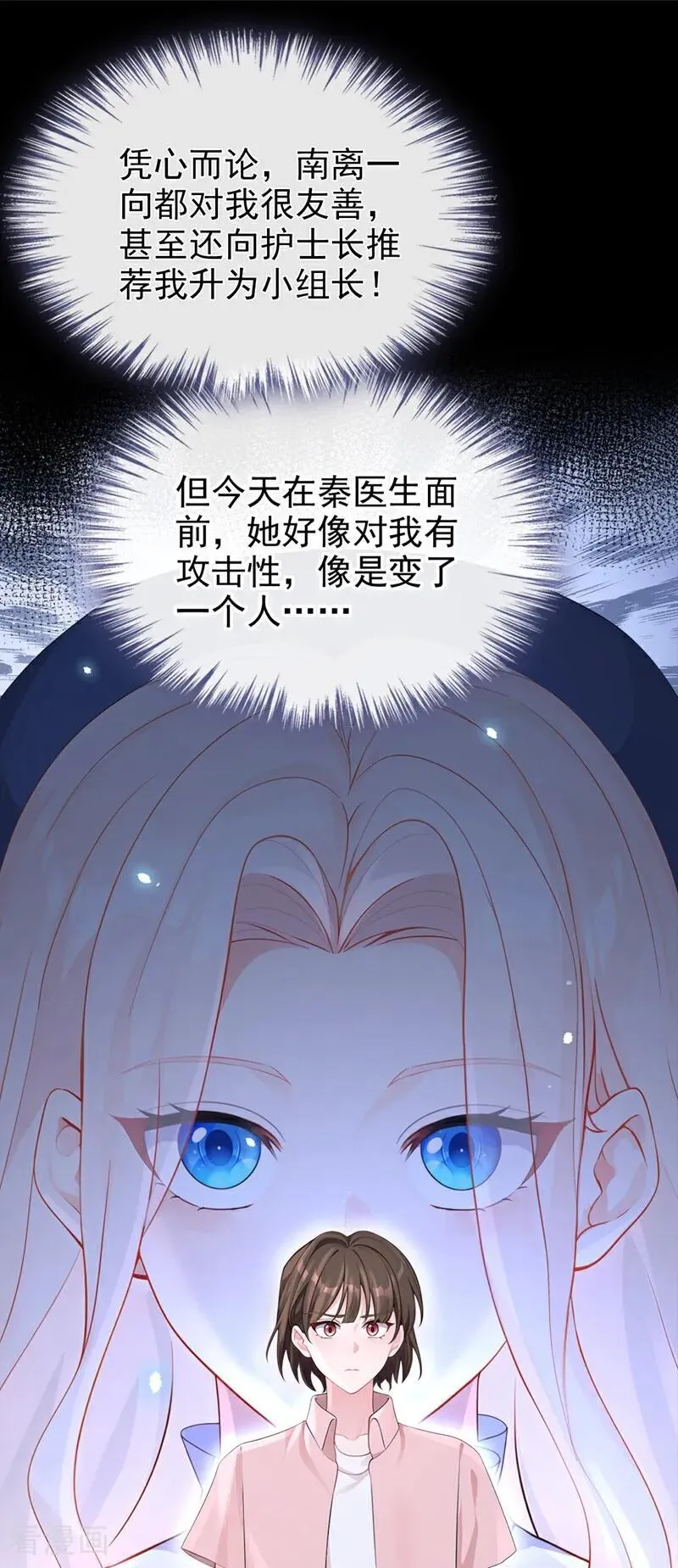 第116话 有人跟踪你！ 第2页