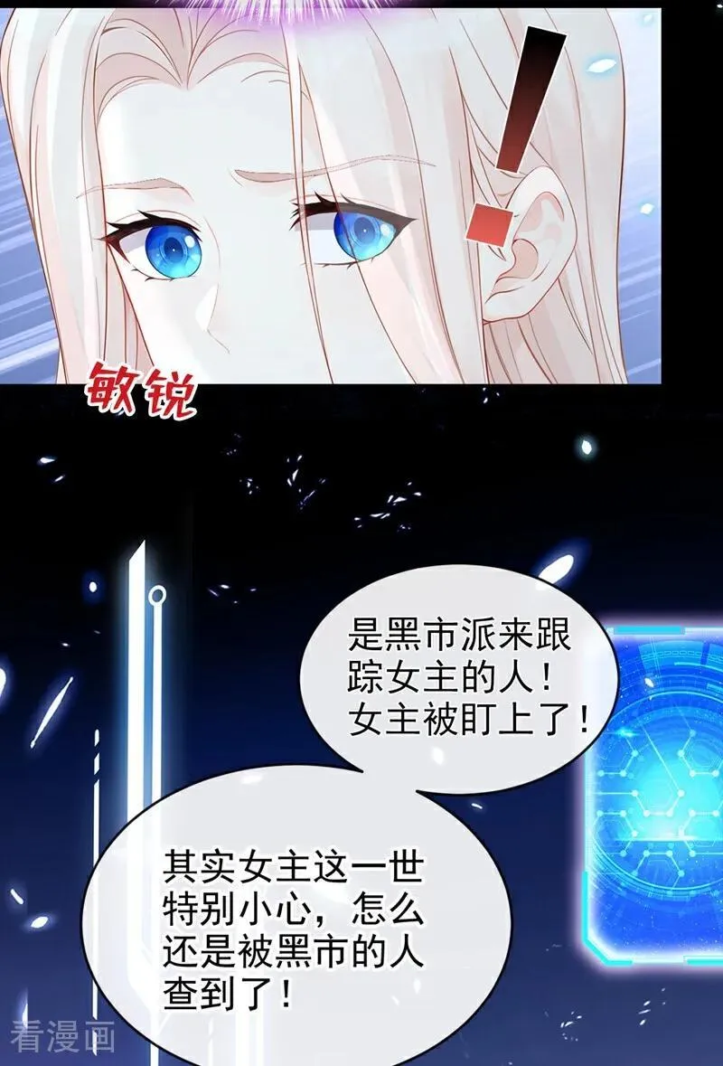 第116话 有人跟踪你！ 第4页