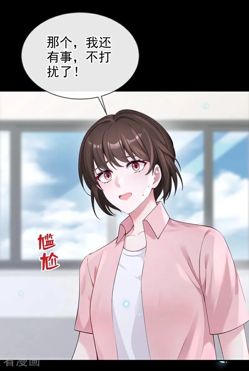 第116话 有人跟踪你！ 第6页