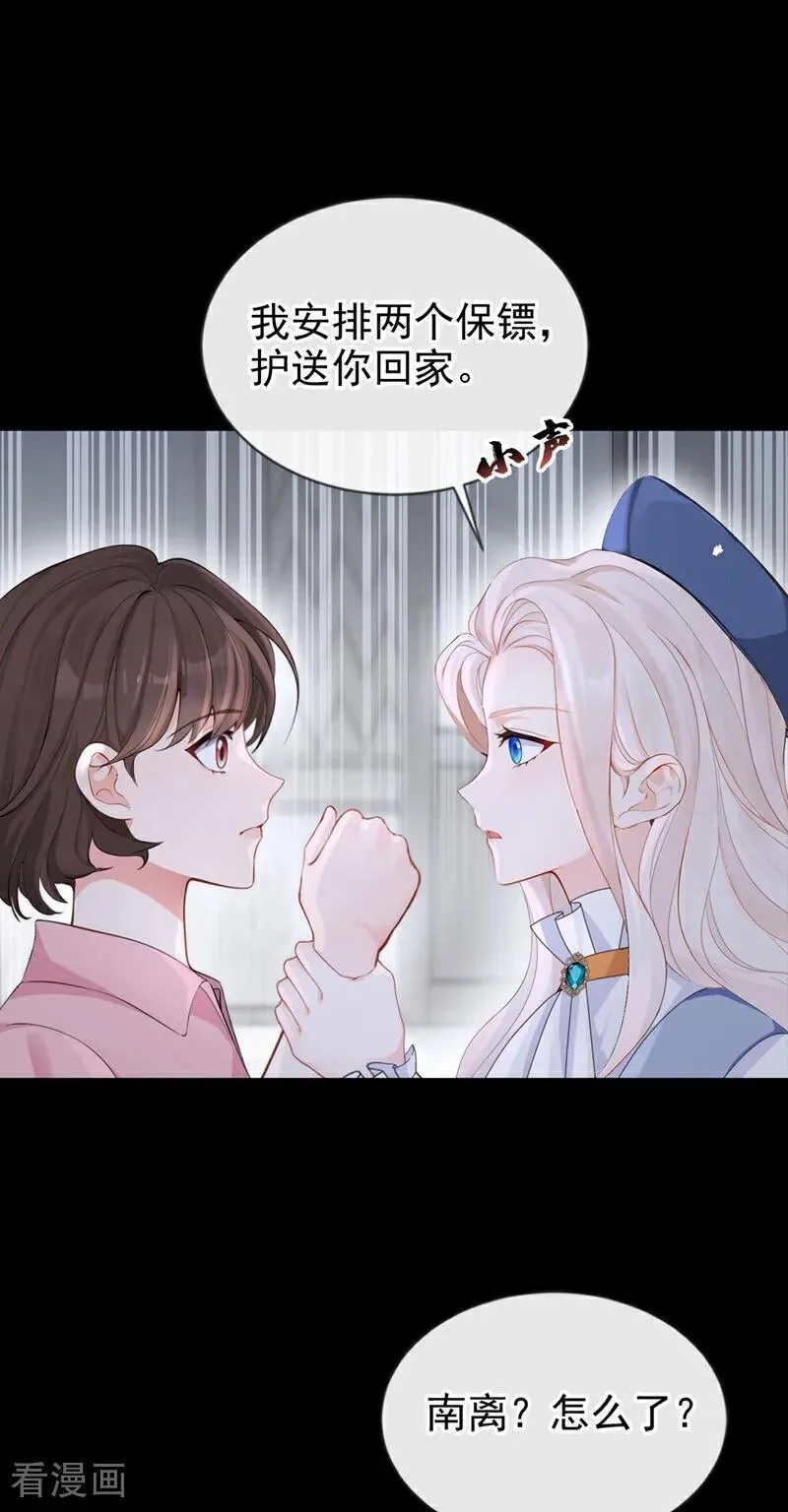 第116话 有人跟踪你！ 第8页