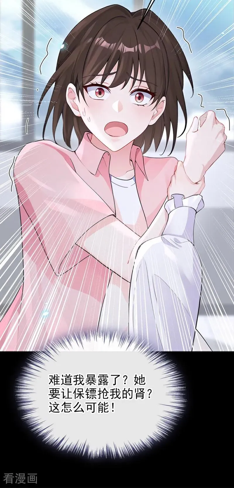 第116话 有人跟踪你！ 第10页