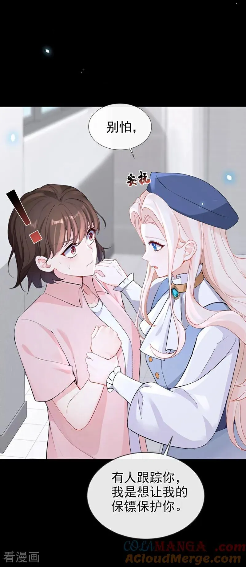 第116话 有人跟踪你！ 第11页