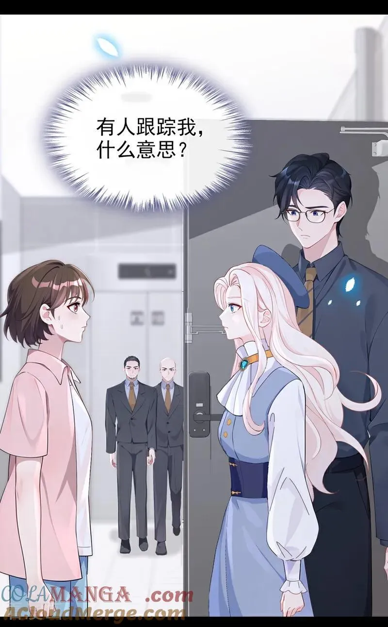 第116话 有人跟踪你！ 第13页