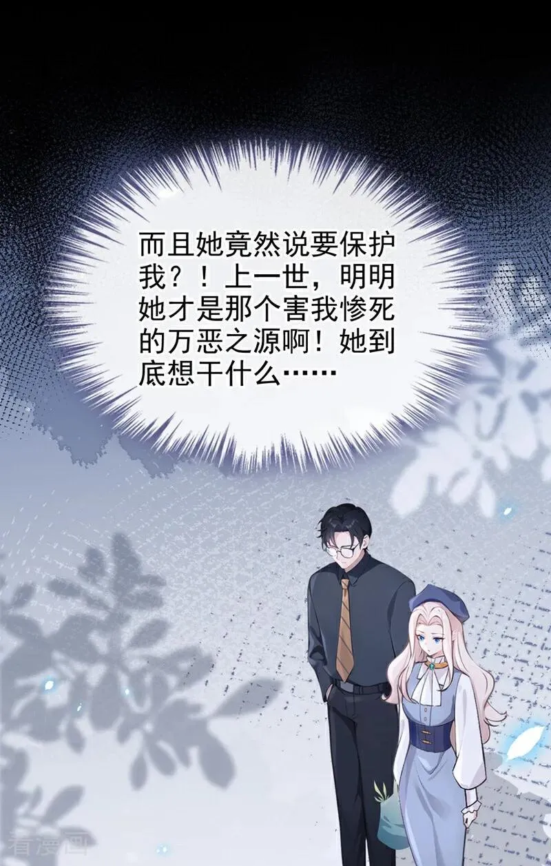 第116话 有人跟踪你！ 第14页