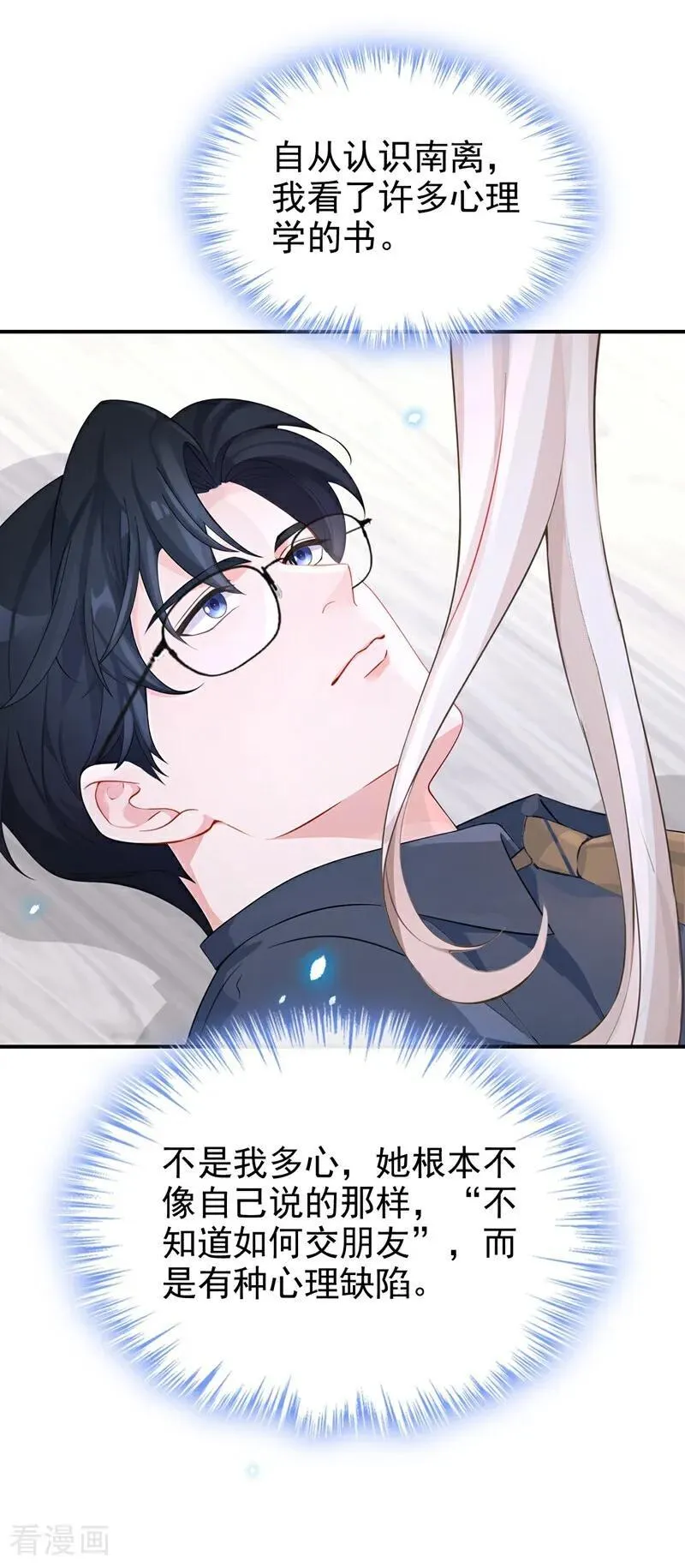 第116话 有人跟踪你！ 第22页