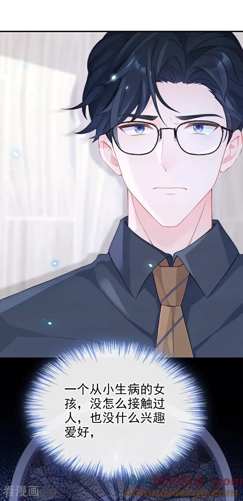 第116话 有人跟踪你！ 第23页