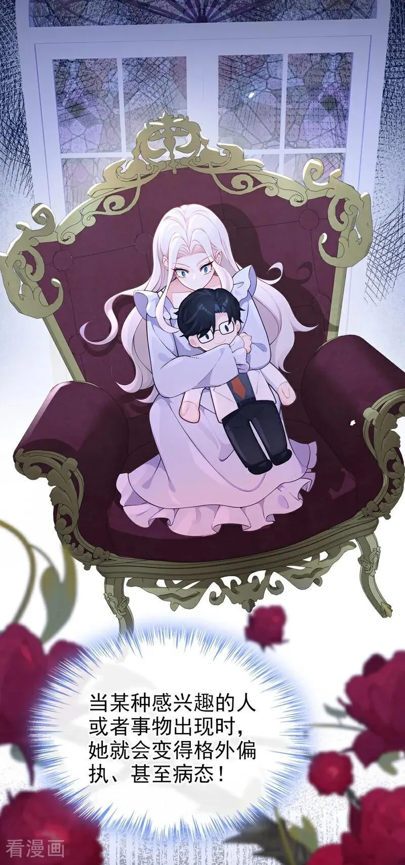 第116话 有人跟踪你！ 第24页