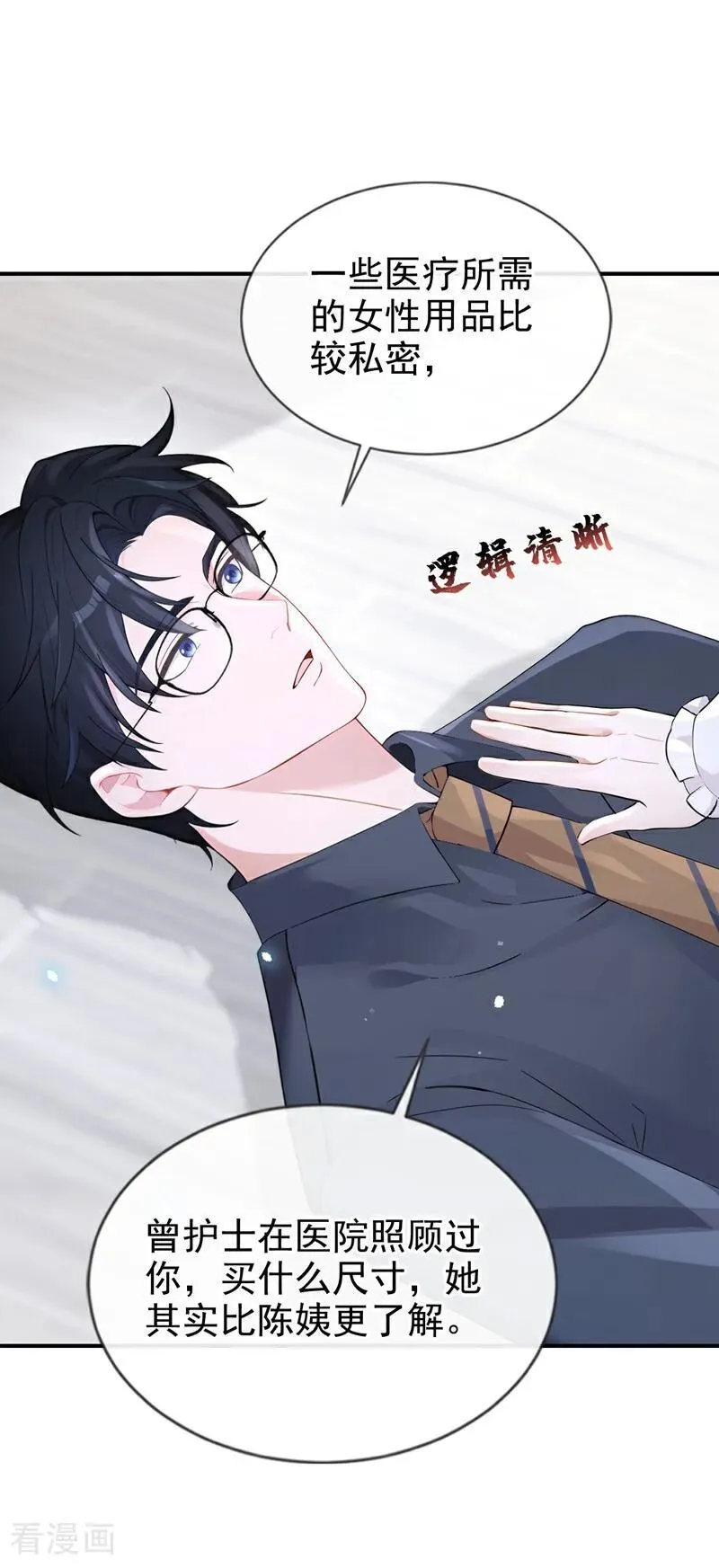 第116话 有人跟踪你！ 第28页