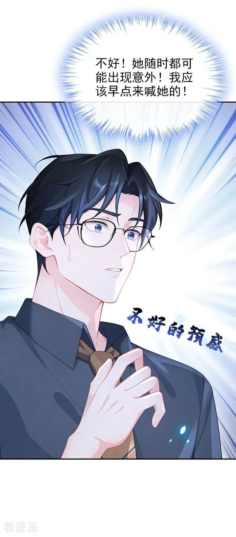 第117话 你发烧了 第10页