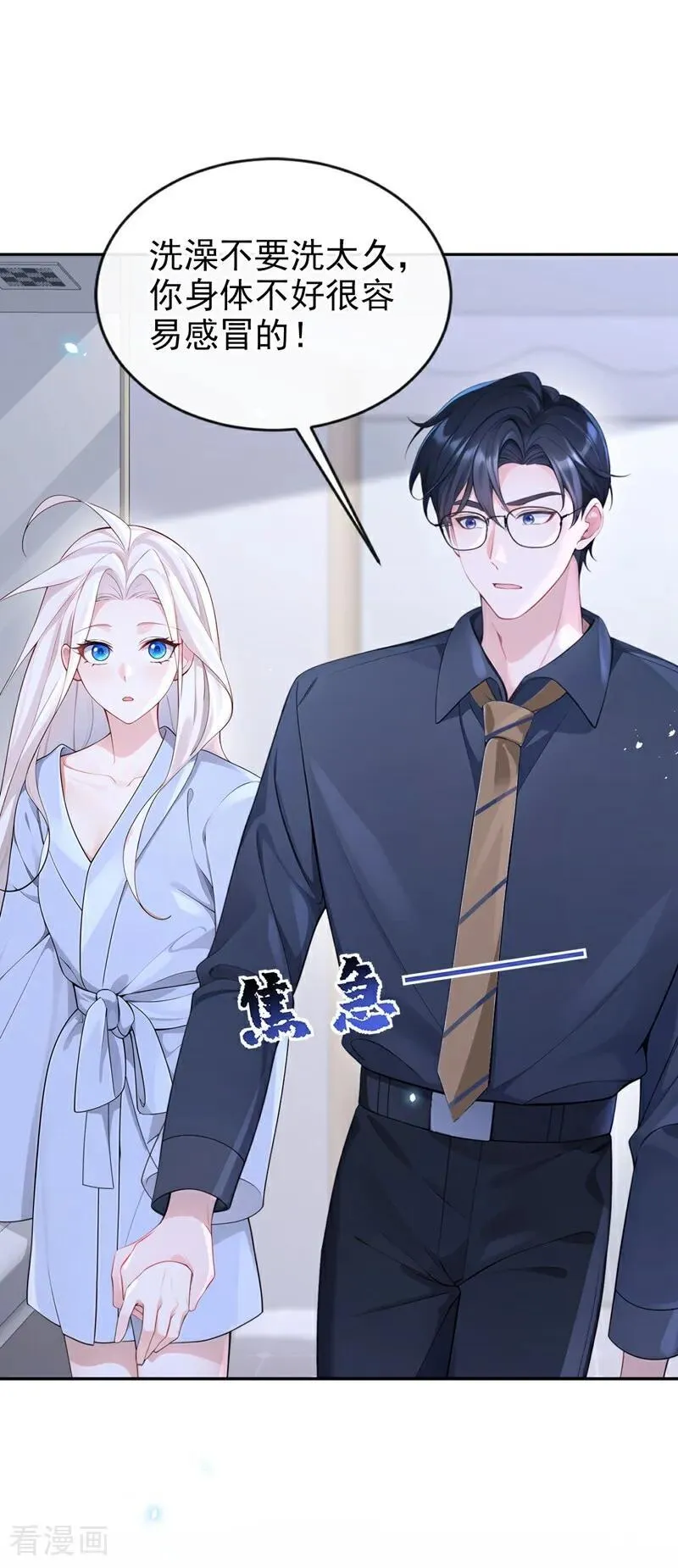 第117话 你发烧了 第18页