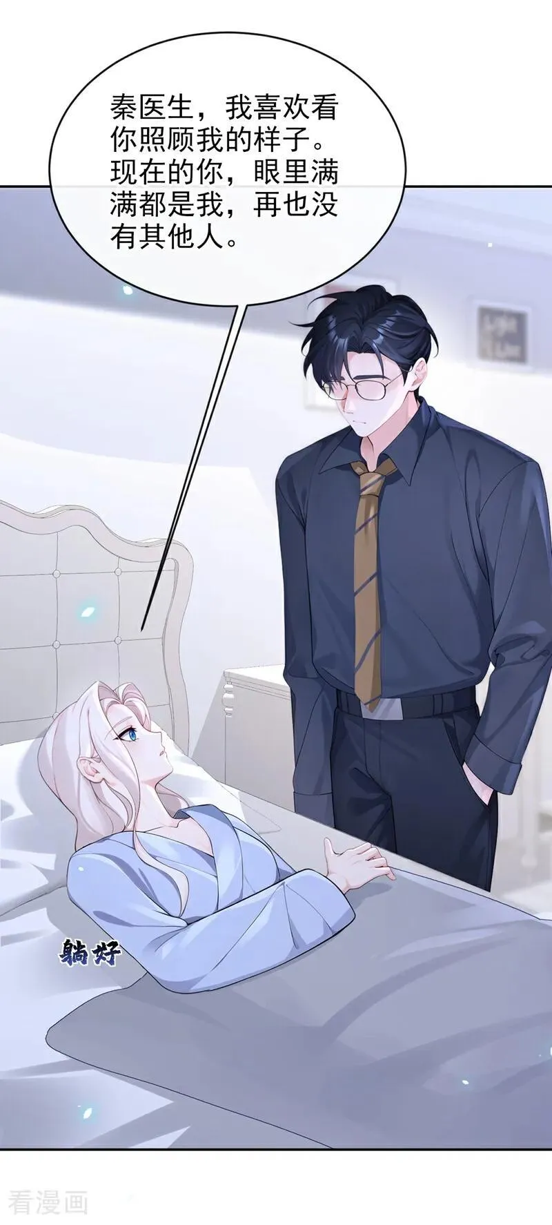 第117话 你发烧了 第24页