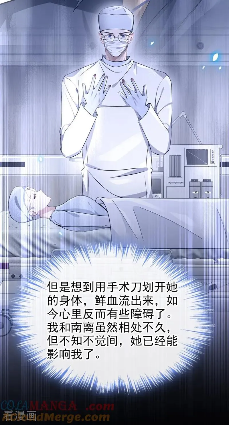 第117话 你发烧了 第31页