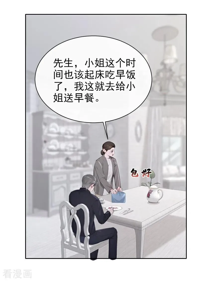 第118话 秦医生，你要亲我？ 第20页