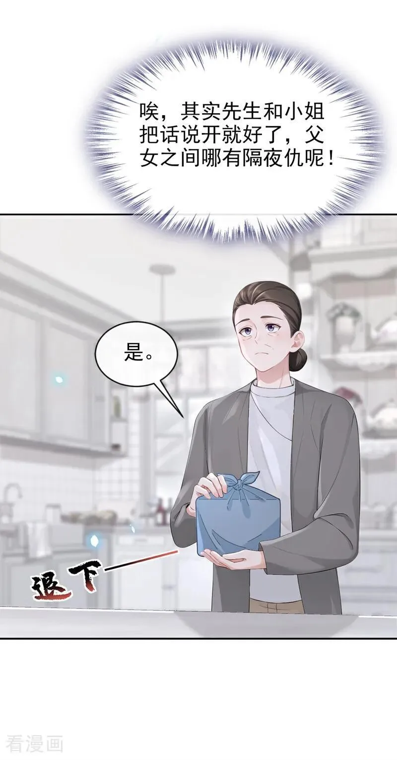 第118话 秦医生，你要亲我？ 第22页