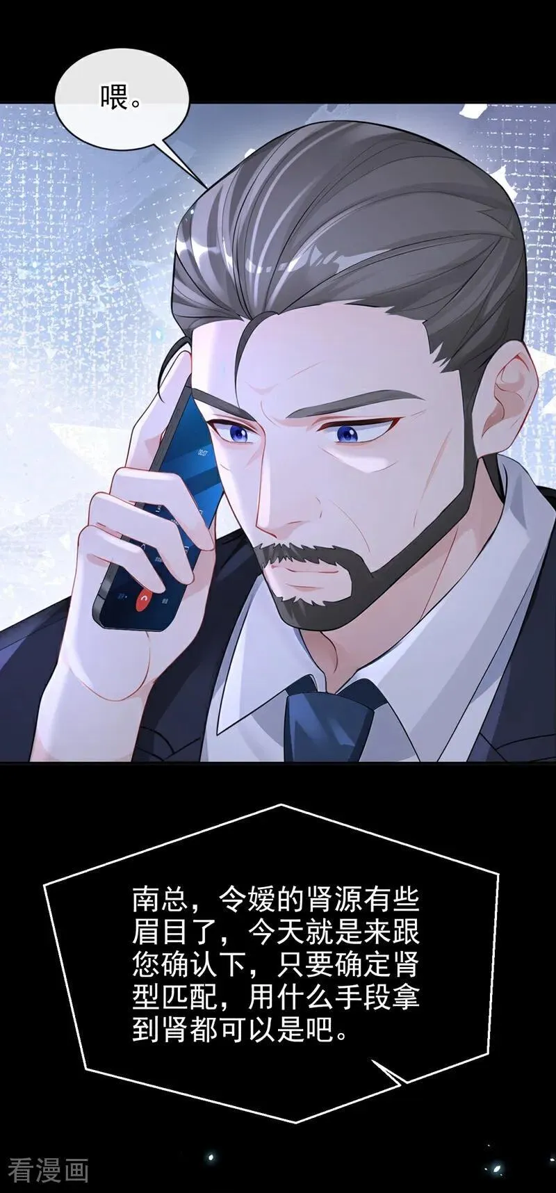 第118话 秦医生，你要亲我？ 第24页