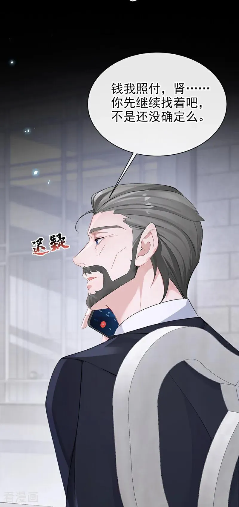 第118话 秦医生，你要亲我？ 第26页