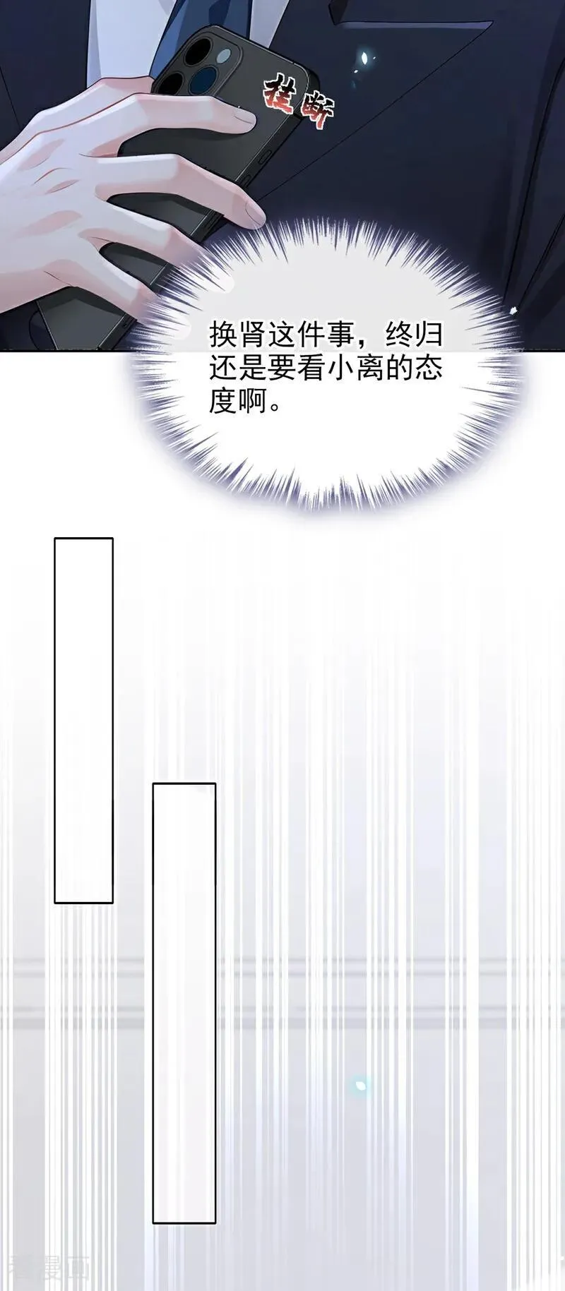 第118话 秦医生，你要亲我？ 第28页