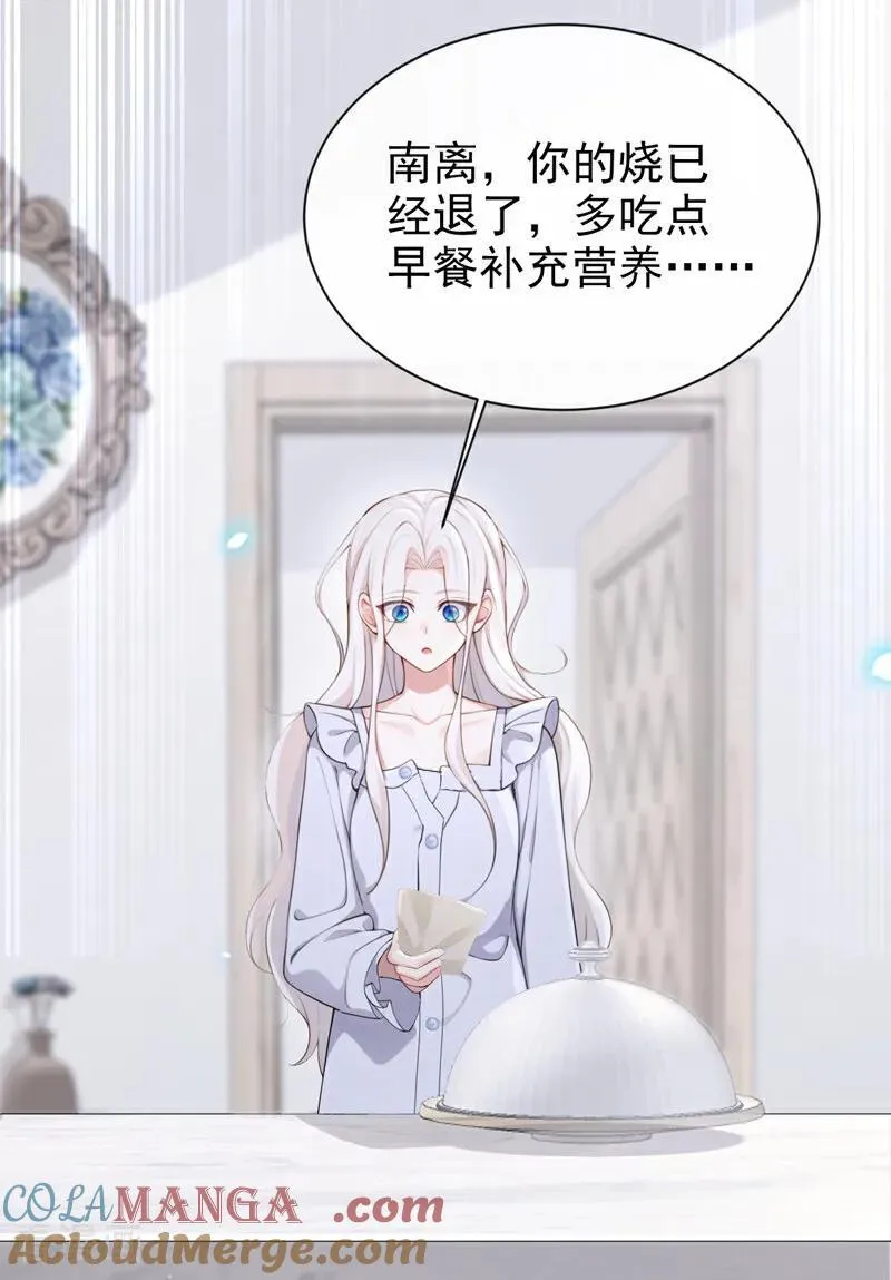 第118话 秦医生，你要亲我？ 第29页