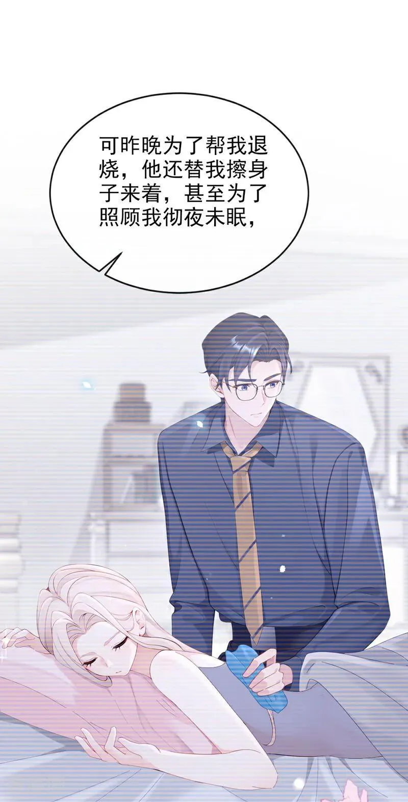 第118话 秦医生，你要亲我？ 第32页