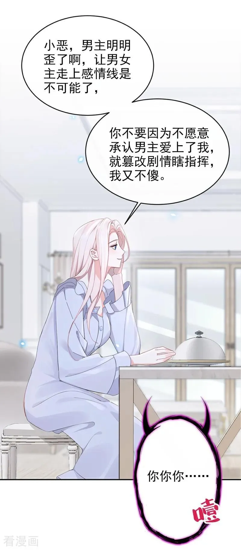 第118话 秦医生，你要亲我？ 第36页
